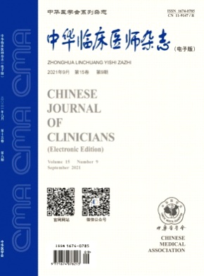 中华临床医师杂志(电子版)杂志